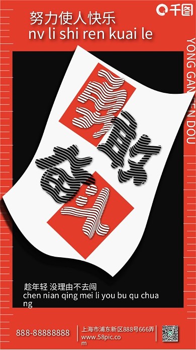 关键词创意版式日签手机海报