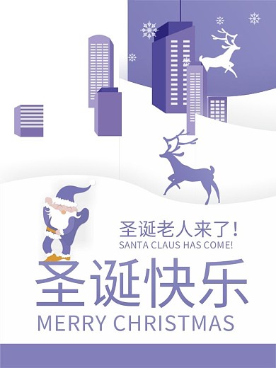长春花兰圣诞快乐海报圣诞老人来了吉祥鹿