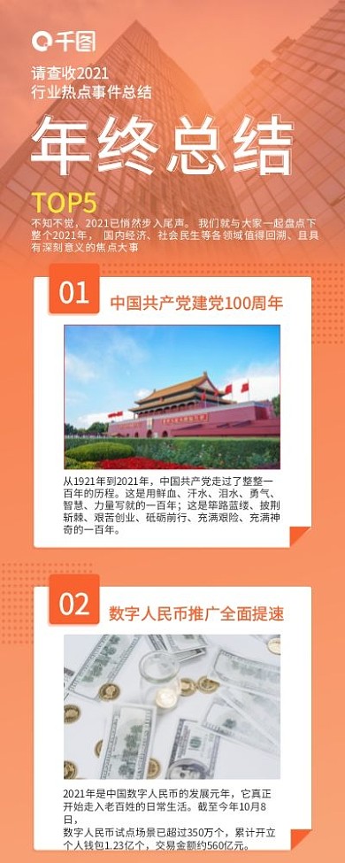 年终盘点企业行政信息长图