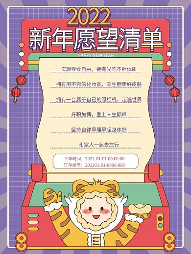 简约扁平风2022年新年愿望祝福愿望清单