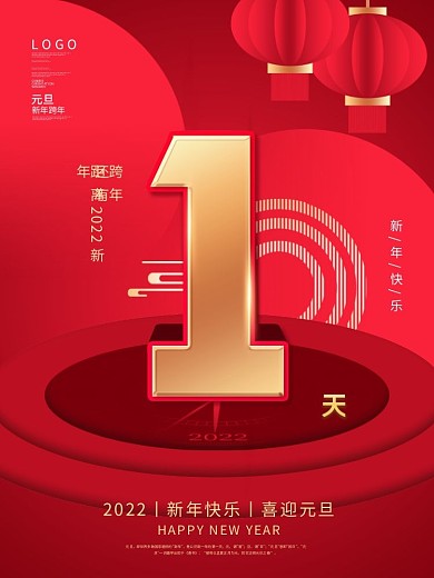 2022新年元旦跨年倒计时动态GIF海报