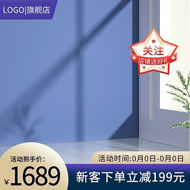 简约主图蓝色主图展示台主图关注主图c4d