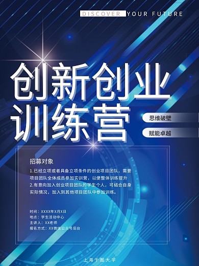 创新创业训练营大学生科技创新培育