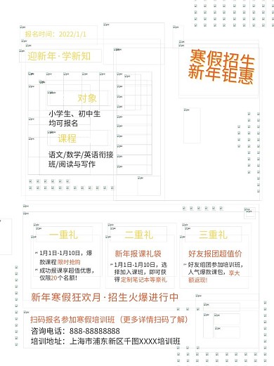 清新寒假班招生新年钜惠活动宣传海报