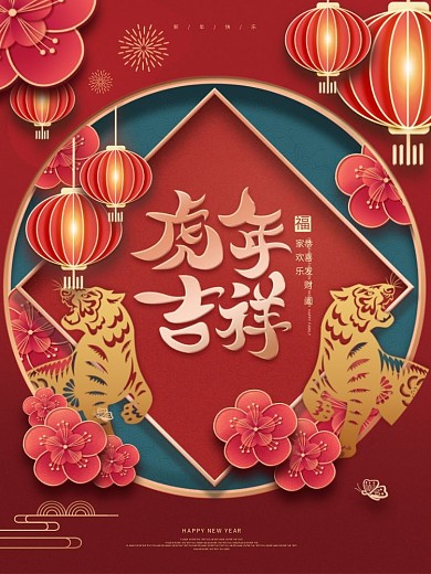 简约喜庆国潮中国风2022年元旦虎年海报