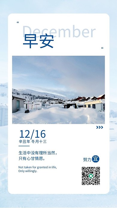 冬季早安生活经典语录实拍风