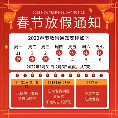 年货节春节放假通知公告直通车电商活动主图