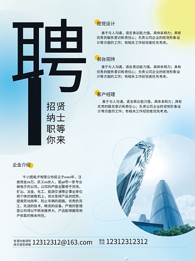 公司招工启事海报