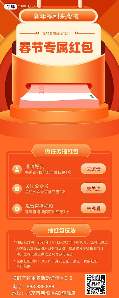 春节红包福利摄影图海报