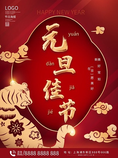 2022新年元旦中国风海报