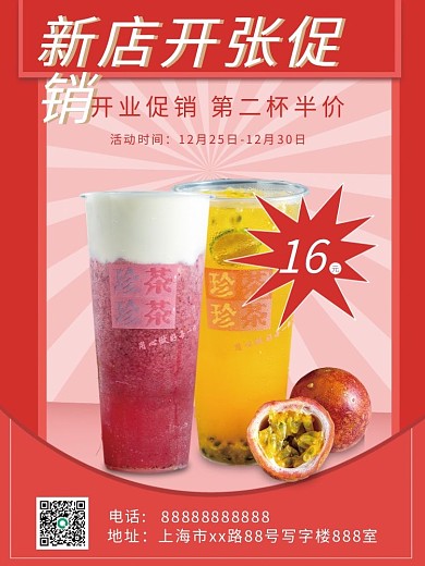 盛大开业餐饮饮品奶茶水果开业活动促销海报