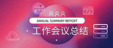 行政年终总结会议总结红蓝商务大气