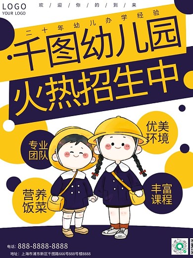 幼儿园招生教育托管班卡通学生儿童海报