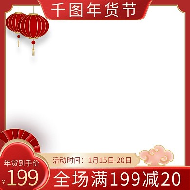 红色直通车新年春节美妆活动主图促销年货节