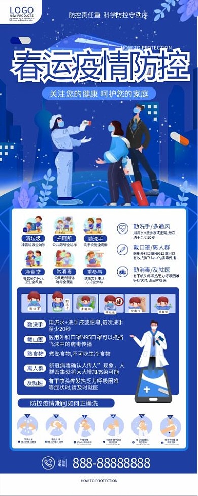 原创蓝色简约风新春春节春运防疫宣传易拉宝