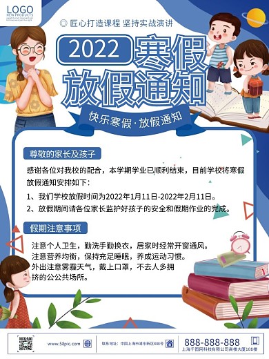 创意卡通风教育中小学寒假放假通知海报
