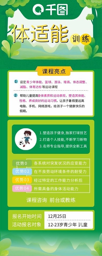 青少儿体适能 体适能展架海报