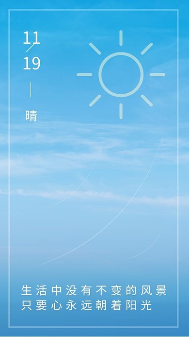 早安问候小清新日签手机海报