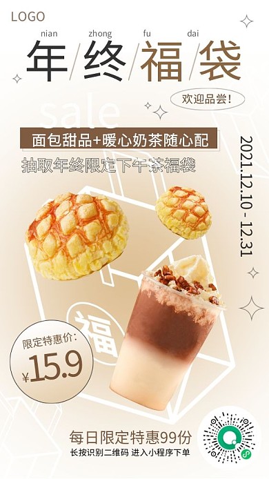 年底趣味活动福袋手机海报