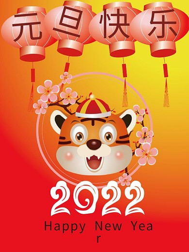 新年快乐2022新年虎年CMYK矢量高清