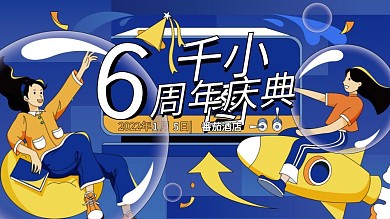 原创潮流扁平周年庆公司庆典背景板展板