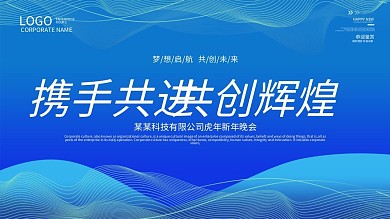 商务科技展板蓝色渐变年会大会海报新年背景