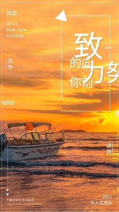 致努力向前的你早安