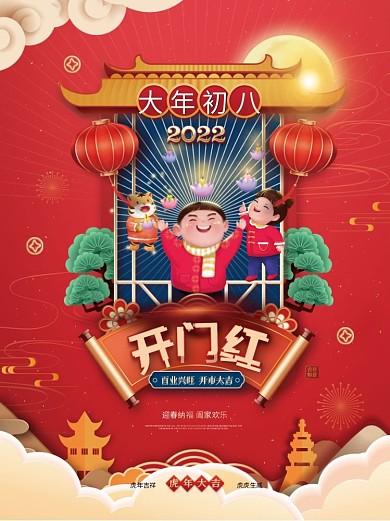 国潮风2022年虎年新年春节年俗系列海报