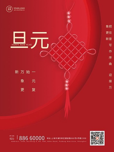 元旦节祝福新年虎年简约中国风海报