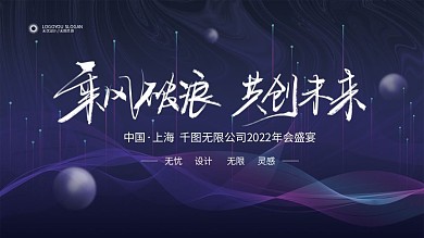 简约企业年会主视觉展板