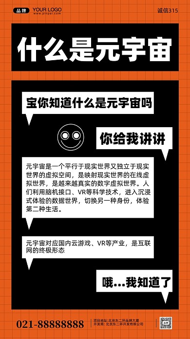 什么是元宇宙摄影图手机海报