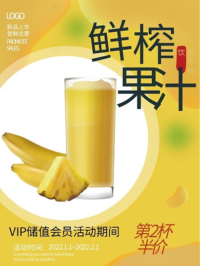 香蕉海报鲜榨果汁黄色海报