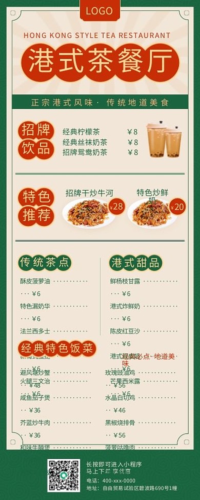 港式茶餐厅饭店餐饮电子菜单手机长图