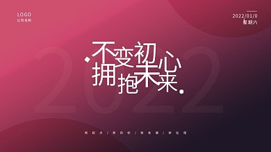 2022年企业年会展会发布会展板