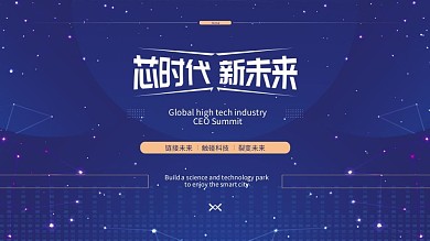 蓝色商务互联网线条炫光高端科技背景展板