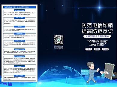 防电信诈骗宣传三折页