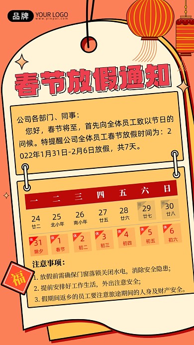 春节放假通知摄影图海报
