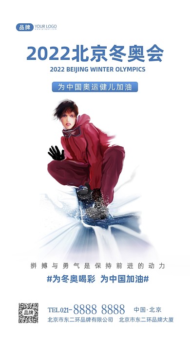 北京冬奥会应援加油摄影图海报