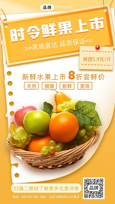 生鲜水果摄影图海报