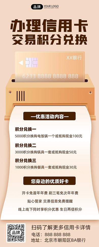 信用卡积分兑换摄影图海报