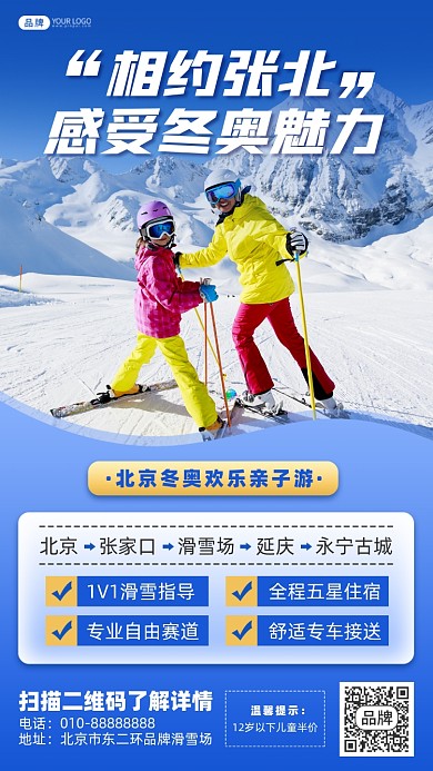 冬奥会欢乐亲子游摄影图海报