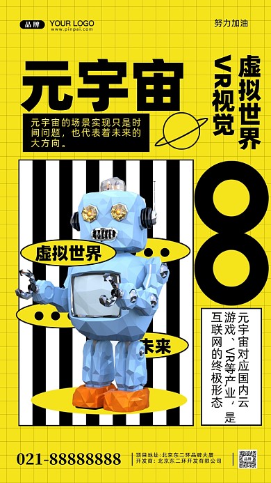 什么是元宇宙摄影图手机海报