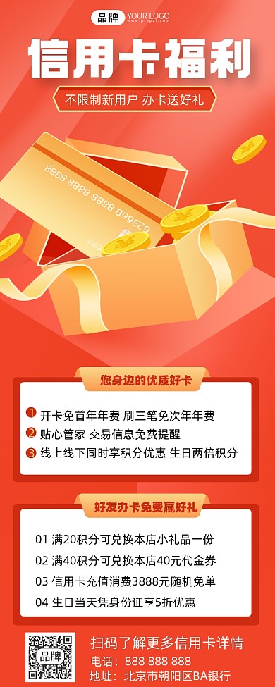 信用卡活动摄影图海报