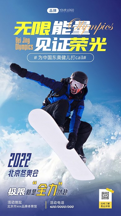 北京冬奥会男子滑雪摄影图海报