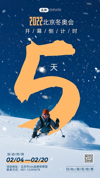 北京冬奥会倒计时摄影图海报