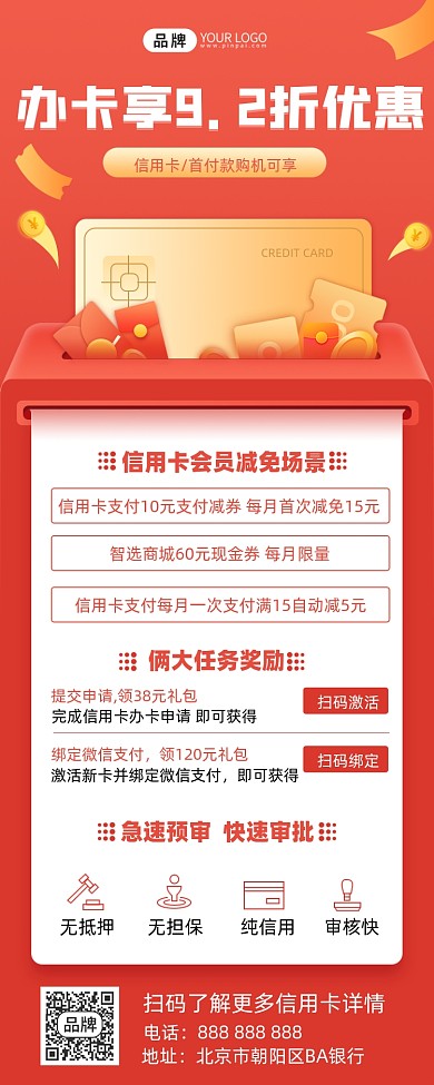 信用卡活动摄影图海报