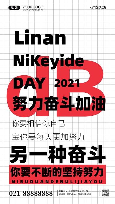 努力奋斗加油企业文化摄影图手机海报