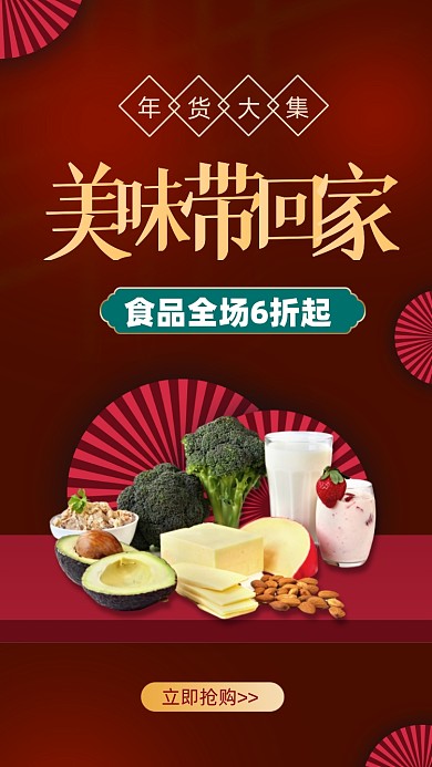 年货节新年美食活动促销摄影图海报
