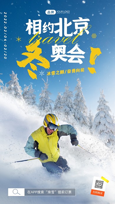 冬奥会高山滑雪运动员摄影图海报