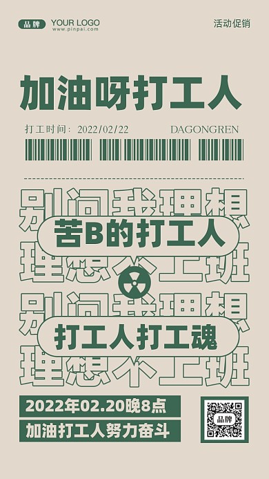 加油打工人摄影图手机海报